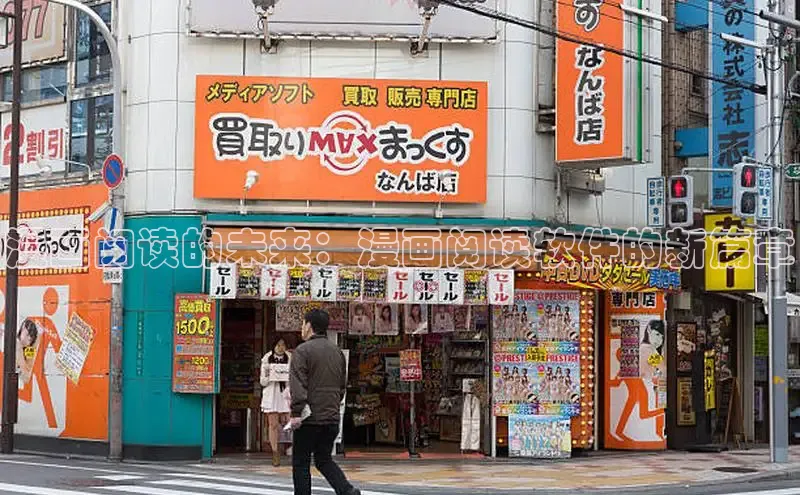 漫画阅读的未来：漫画阅读软件的新篇章